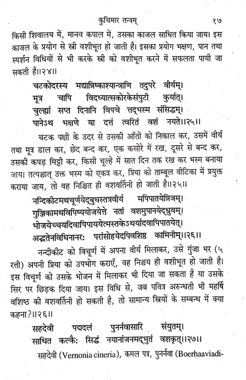 Kuchimartantram ( BAS 42)